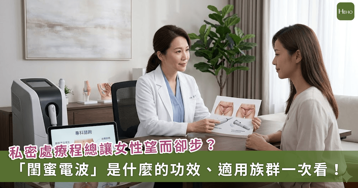 姿晨診所洪芝晨醫師私密處保養專訪