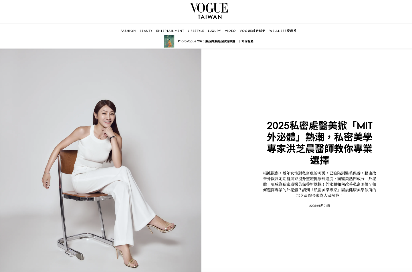 VOGUE專-洪芝晨醫師聊外泌體趨勢