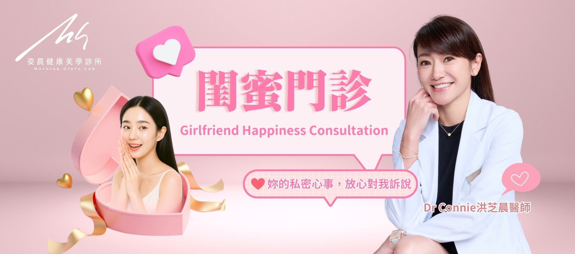 洪芝晨醫師-閨蜜門診 陪你打開幸福的門