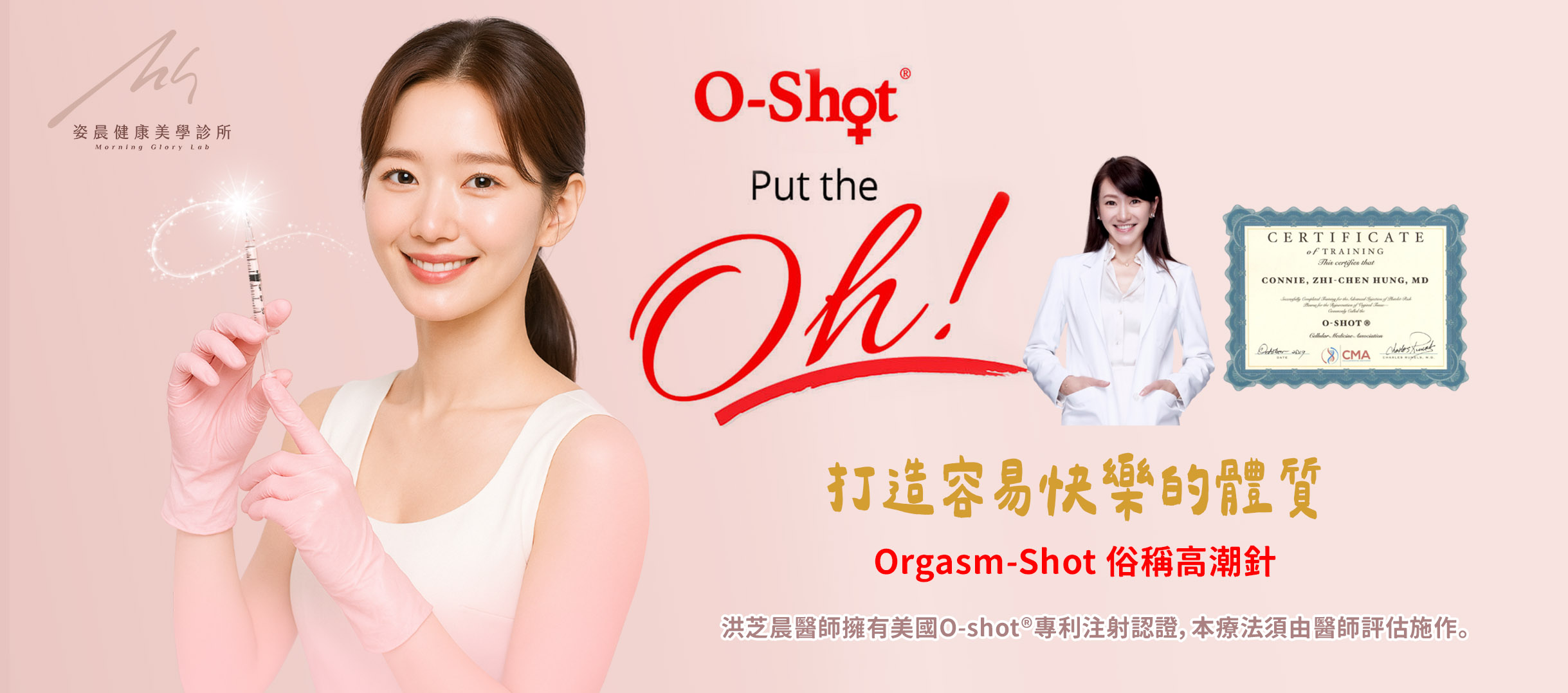 O-Shot 高潮針是什麼?美國專利PRP注射療法