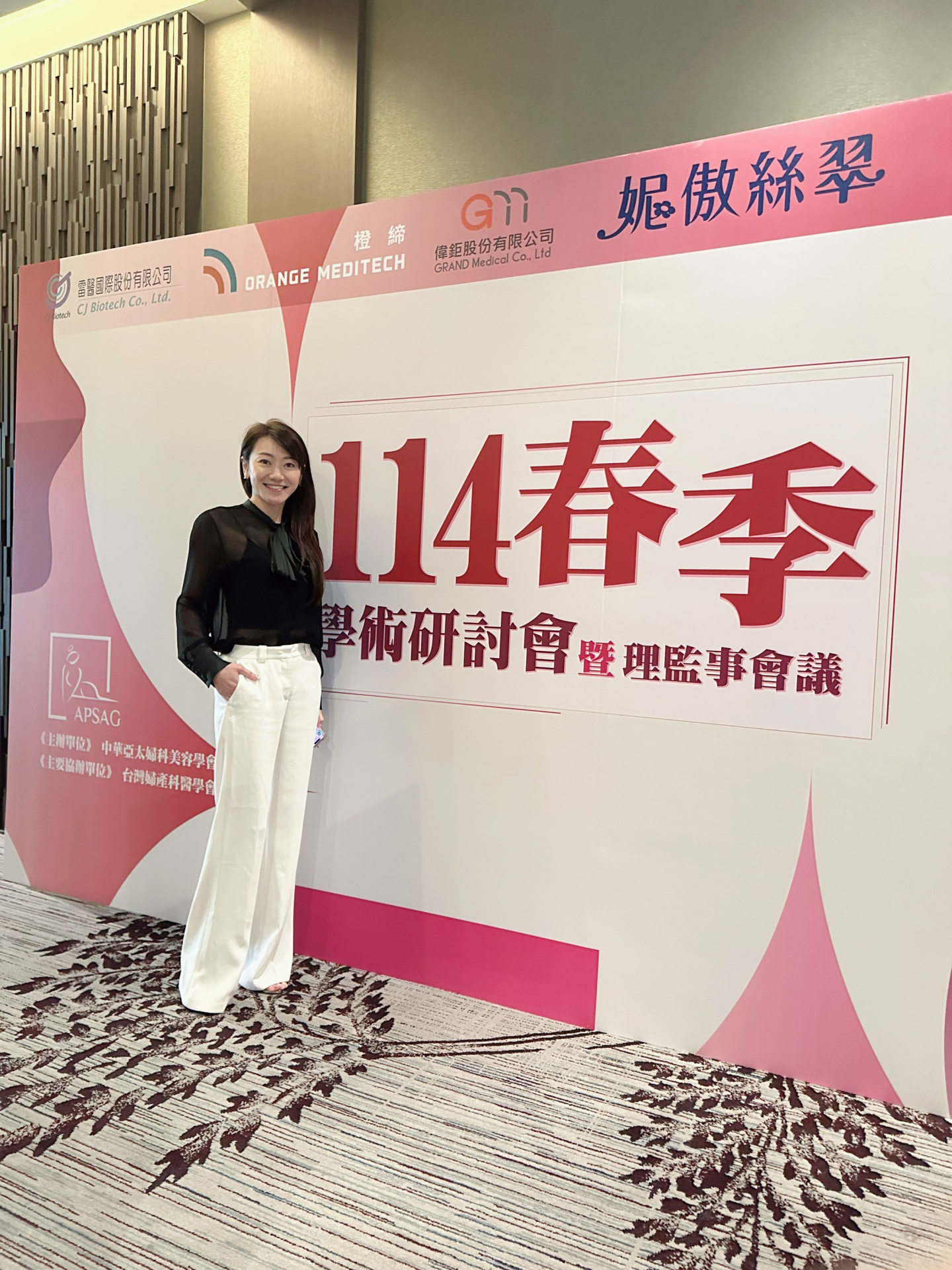 洪芝晨醫師擔任魔泌講師 出席中華亞太婦科美容學會