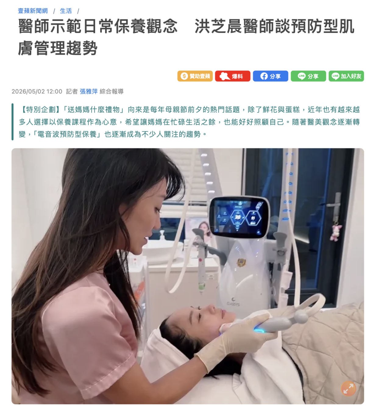【媒體報導】洪芝晨醫師分享海芙電波客製化保養，打造自然緊緻輪廓線