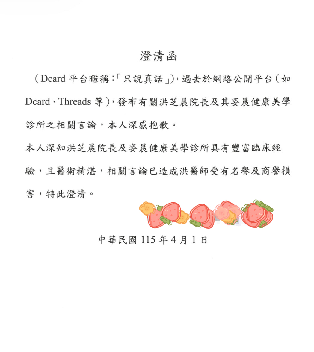 澄清函-期盼網路謠言止於智者，讓資訊回歸理性與事實