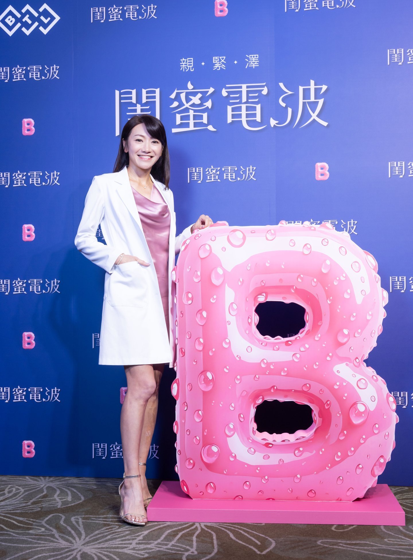 洪芝晨醫師出任務｜受邀出席「閨蜜電波發表記者會」