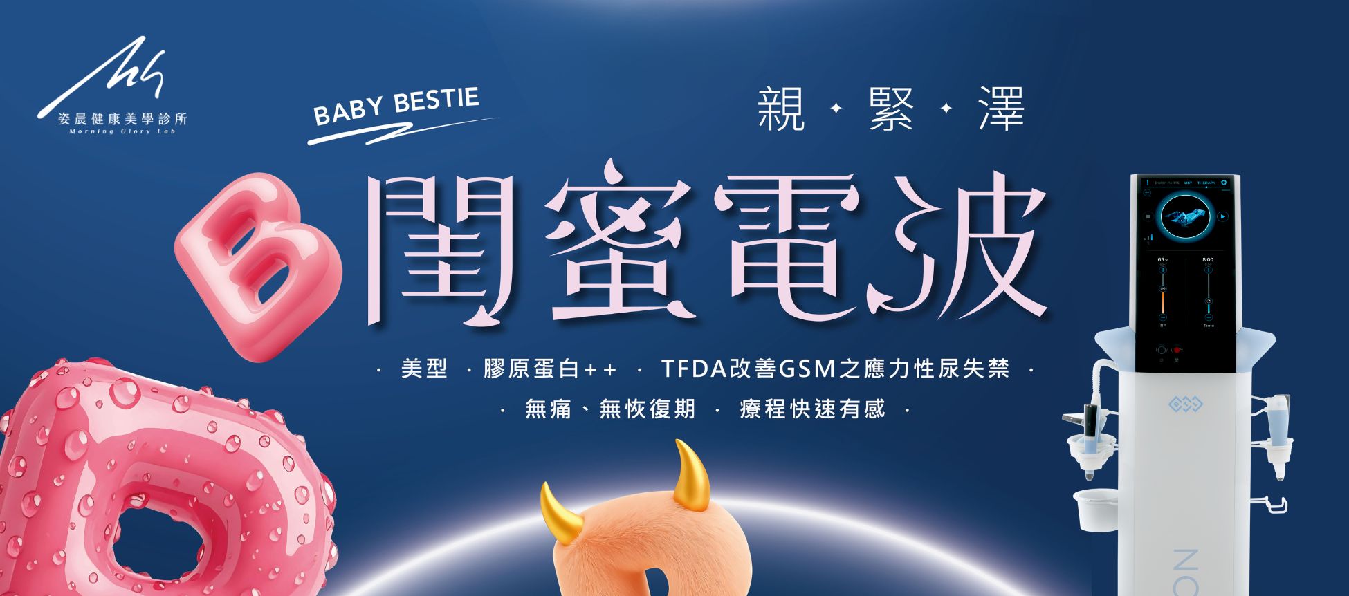 閨蜜電波 Emfemme 360| 婦產專科洪芝晨醫師推薦的私密保養新選擇