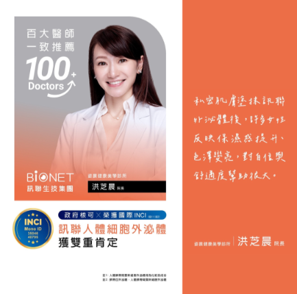 訊聯外泌體EXOVIA 人體細胞來源 洪芝晨醫師推薦